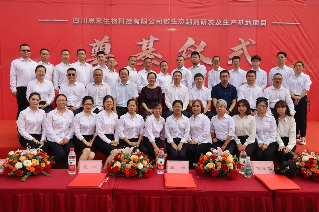 大境盛開(kāi)，華章再續(xù) | 思來(lái)生物研發(fā)生產(chǎn)基地奠基開(kāi)工！