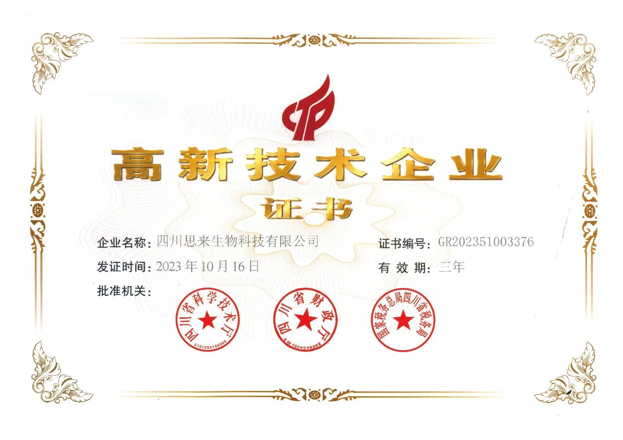 喜報 | 思來生物榮獲“高新技術企業”認定！
